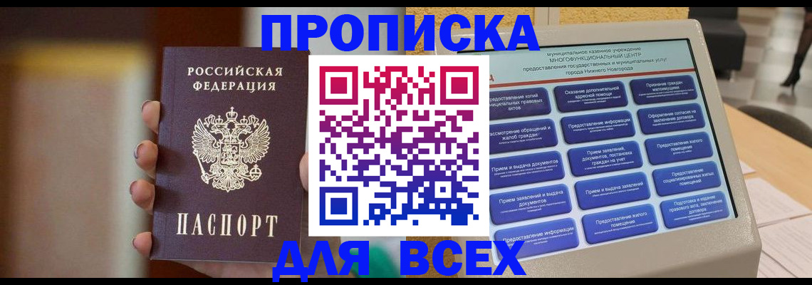 временная регистрация купить в Малгобеке