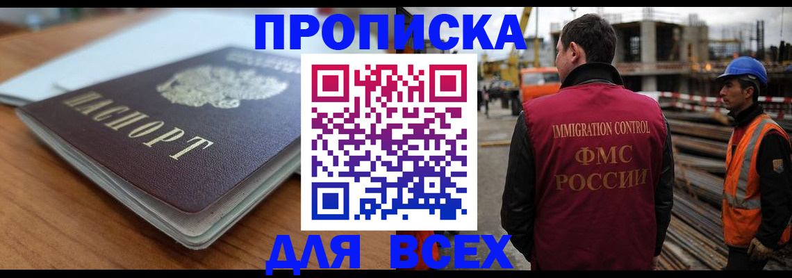 прописка ребенка в Малгобеке
