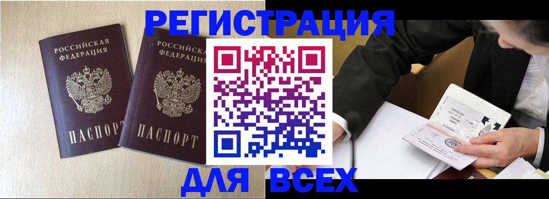 прописка регистрация в Малгобеке