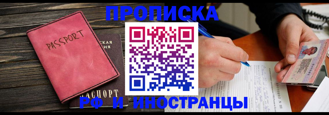 прописка для кредита в Малгобеке