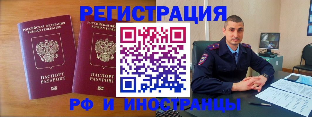 прописка для работы в Малгобеке